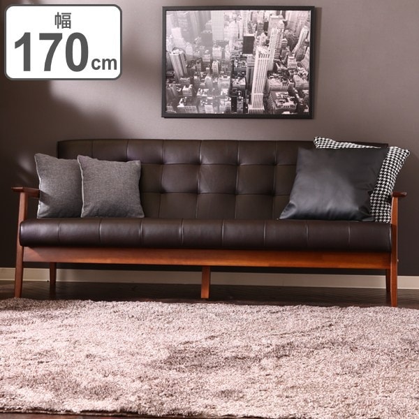 ソファ 幅170cm 三人掛け 3人用 ひじ掛け レザー調 ファブリック 布張り 木製 ソファー リビングソファ 3人掛け 肘付き チェア 椅子 三人用 3人掛けソファ ローソファ チェアー