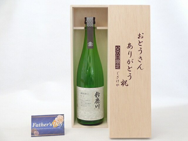 父の日 ギフトセット 日本酒セット おとうさんありがとう木箱セット( 清水清三郎商店 鈴鹿川 純米酒