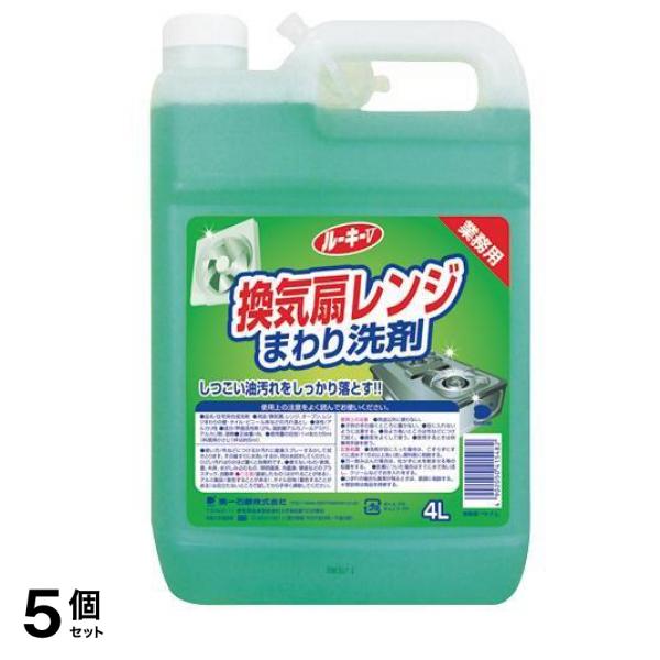 第一石鹸 ルーキーV 換気扇レンジクリーナー 4L (業務用) 5個セット 5,499円