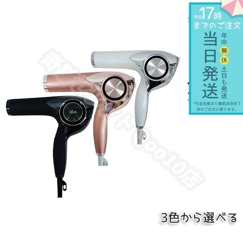MTG リファ ビューテックドライヤー プロ イオン ドライヤー 美容師 サロン ヘアケア 温度調節 湿気 温度調節 ホワイト：RE-AJ02A ブラック：RE-AJ03A ピンク：RE-AJ05A