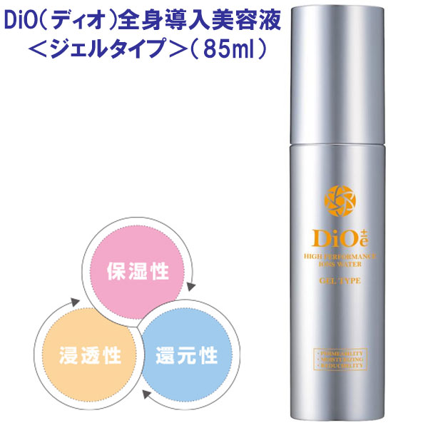 DiO ディオG ジェルタイプ全身導入美容液 85ml DDS全身導入美容液 スキンケア 保湿