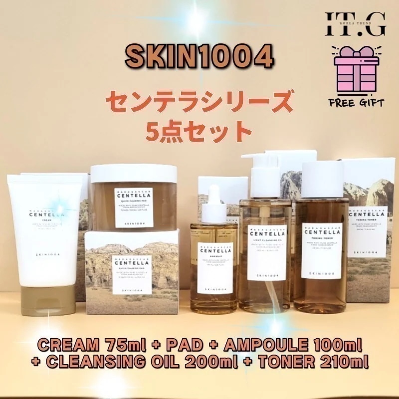 センテラシリーズ スキンケア5点セット/美容液/化粧水/クレンジングオイル/トナーパッド/クリーム