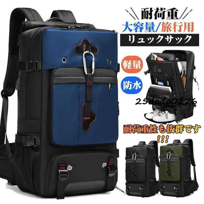 2枚購入で200円OFF 秋冬の新商品おすすめ リュック 大容量 登山用リュックサック 防災リュック 登山リュックサック 大荷物 防水 小物入れ 旅行用 遠足 アウトドア 男女兼用 今日の活動 数