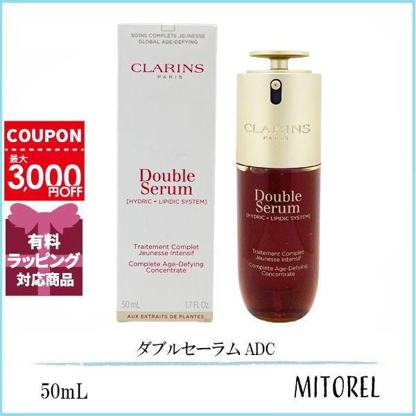 クラランス CLARINS ダブルセーラム ADC 50mL 【195g】誕生日 プレゼント ギフト 11,123円