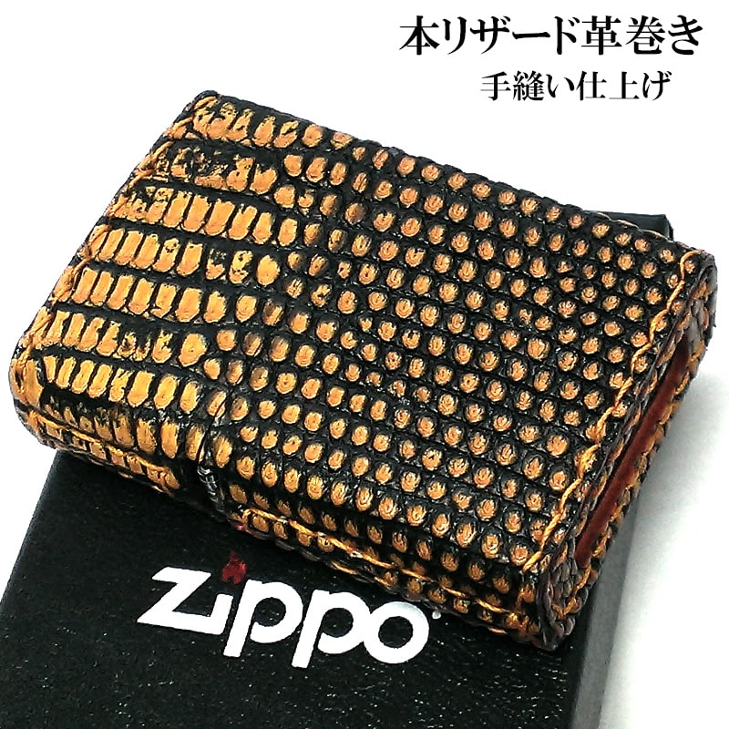 ZIPPO 本革巻き リザード ジッポ ライター 全面 トカゲ かっこいい 蜥蜴皮巻き 手縫い仕上げ おしゃれ メンズ 高級 ギフト プレゼント