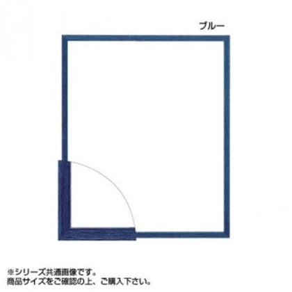 大額 5767(歩7) デッサン額 半切 ブルー