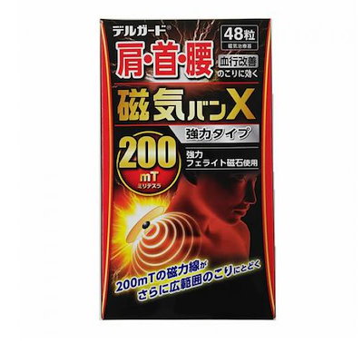 他サイト： デルガード 磁気バンX 200mT 強力タイプ 48粒の商品画像