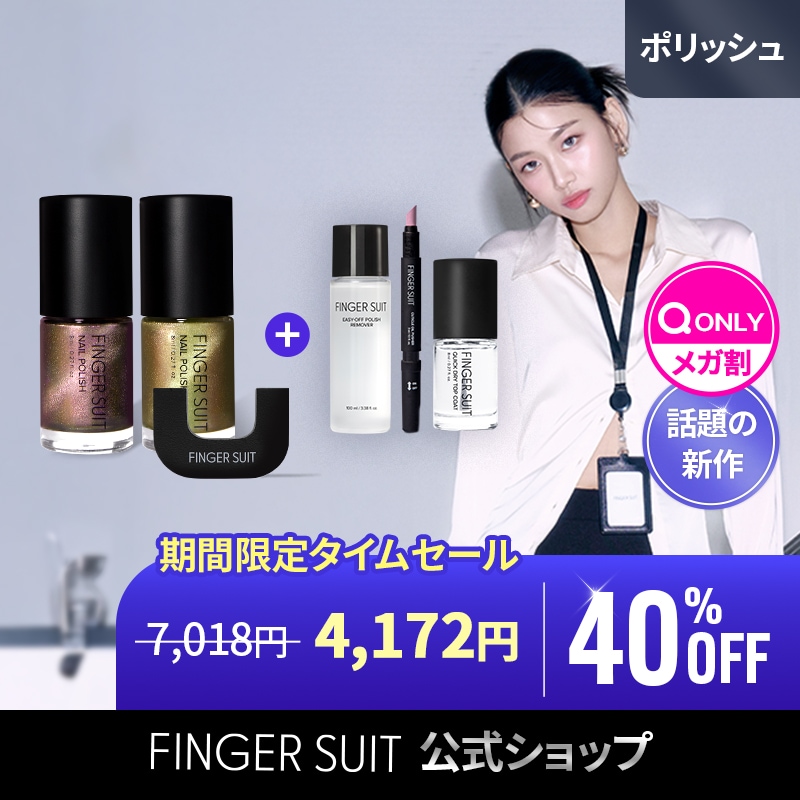 9月9日新登場！【Qoo10限定】話題の新作！水光ポリッシュ 選べる2種＋強力マグネット＋ケア3種SET（水光ポリッシュ 8種類） / ポリッシュ / リムーバー / キューティクルオイルプッシャー