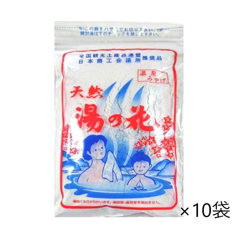 天然 湯の花 入浴剤 250g 10袋 徳用袋 サカエ商事 温泉 ゆの花 湯の華 にごり湯 浴用 無添加 無香料
