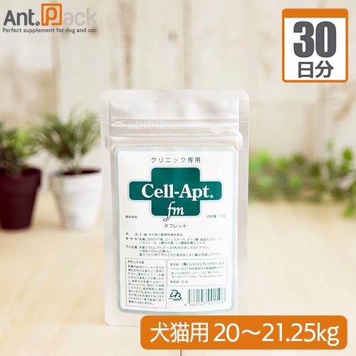 （分包サプリ）セラプトfm（タブレット）　犬猫用　 体重20kgから21.25kg8.5粒 30日分