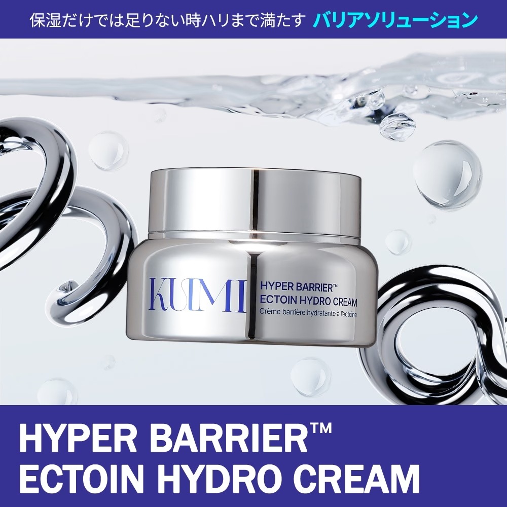 ハイパーバリア エクトイン ハイドロ クリーム 50ml / 保湿 / 13種のヒアルロン酸 / 水分 / 乾燥肌 / ニキビ肌 / 敏感肌