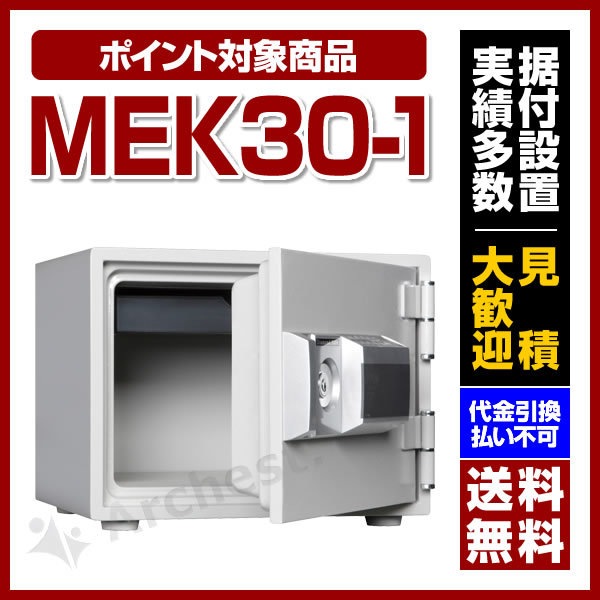 小型耐火金庫 プッシュタイ [MEK30-1］ ダイヤセーフ 金庫 家庭用