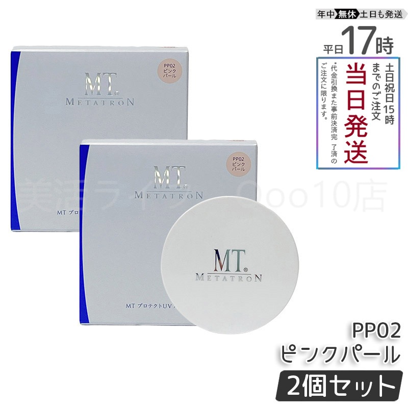 【2個セット】 MT プロテクトUV ルースパウダー PP02 ピンクパール