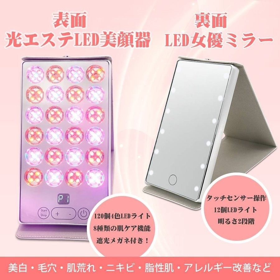 光エステ LED美顏　光フォト　フェイシャルプログラム　ミラー　LED美顔器　美肌コラーゲンマシン　エイジングケア　肌のツヤ ハリ　毛穴　乾燥肌　弾力スキンケア 9,178円