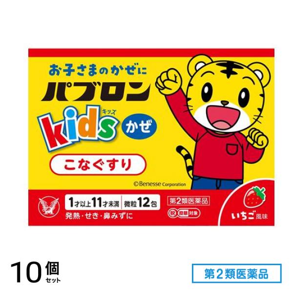 第２類医薬品 キッズかぜ微粒 いちご風味 12包 10個セット