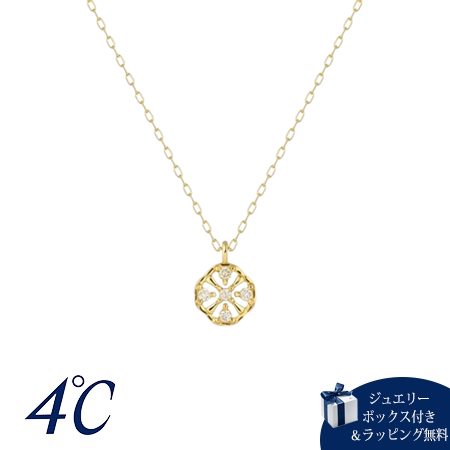 4cd518329【送料無料】【ラッピング無料】ヨンドシー 4℃ K18イエローゴールド ネックレス ダイヤモンド ブランド 正規品 新品 ギフト プレゼント 人気 おすすめ 誕生日 記念日 クリスマ