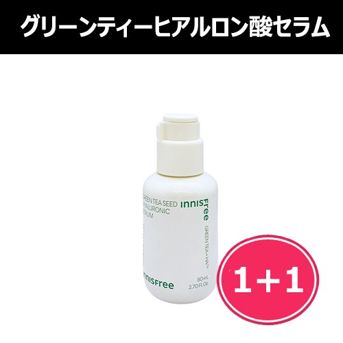 1+1/グリーンティーシードヒアルロン酸セラム 80ml