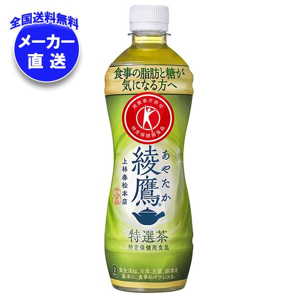 メーカー直送品コカコーラ 綾鷹 特選茶【特定保健用食品 特保】 500mlPET＊24本入＊(2ケース) 6,970円