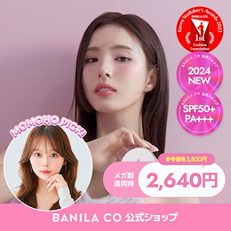 BANILA CO 公式 - 【バニラコ（BANILA CO）公式ショップオープン】 メイク前、最後の肌コンディションに整えるスキンケア専門ブランド  韓国女子はもちろん、日本でも大人気なコスメブランドです。