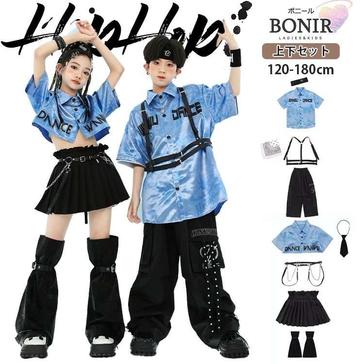 シルク風 キッズダンス ダンス衣装 ヒップホップ 女の子 ブルー 半袖 シャツ へそ出し ネクタイ 黒 スカート ルーズソックス 男の子 水色 ブラック カーゴパンツ ストリート ガールズ 団体服 ダ