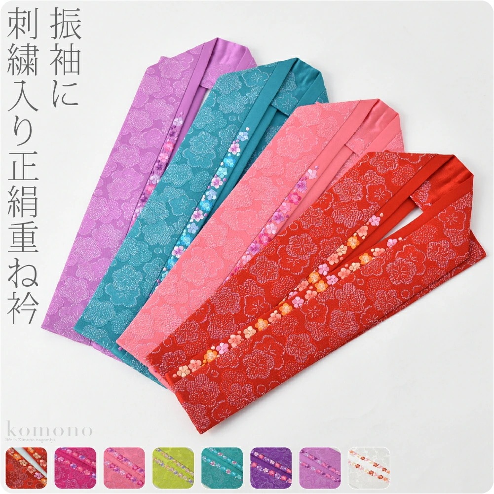 伊達衿 重ね衿 日本製 正絹二重重ね衿 梅刺繍 10022109