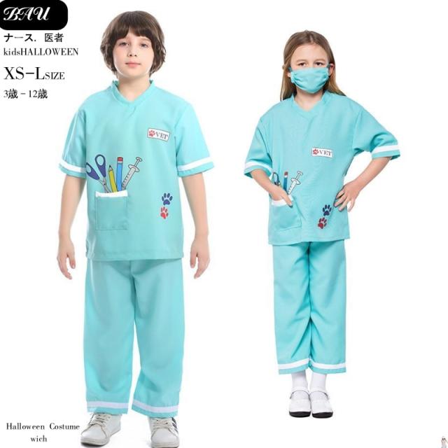 ハロウィン ハロウィーン コスプレ キッズ ドクター 医者 獣医 看護婦 医者 仮装 可愛い 子ども コスチュームハロウィン 衣装 コスプレ衣装 子供用 可愛い 仮装 セット 劇 演劇 舞台衣装 お
