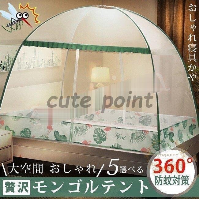 【超お得1つ買うと10個もらえる】急速出荷360防蚊対策！ワンタッチ 蚊帳 蚊除け テント式 ムカデ 虫 蚊 モスキートネット