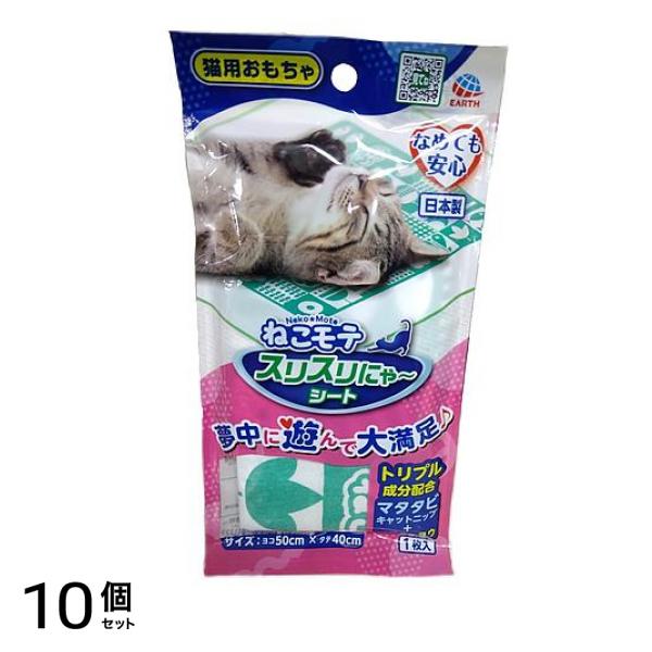 猫用おもちゃ ねこモテ スリスリにゃ～シート 1枚入 10個セット