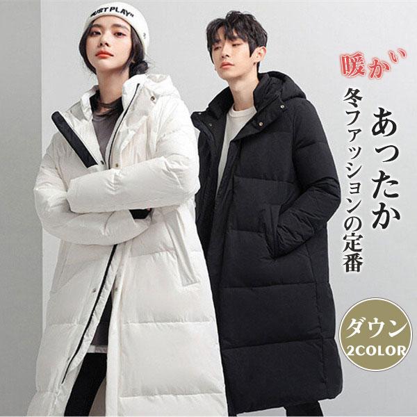 ダウンコートレディースメンズカップルロングコートアウター厚高級感暖かい秋冬上品防寒通勤お洒落フード体型カバー