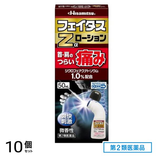 第２類医薬品 Zαローション 50mL 10個セット