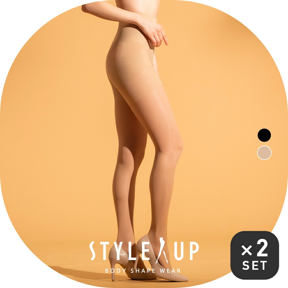 【日本製】スタイルアップ サポートストッキング （骨盤サポート機能付き 骨盤ストッキング） 2枚入り 【目的ボディメイク】 ストッキング 骨盤 グッズ ヒップアップ パンティストッキング