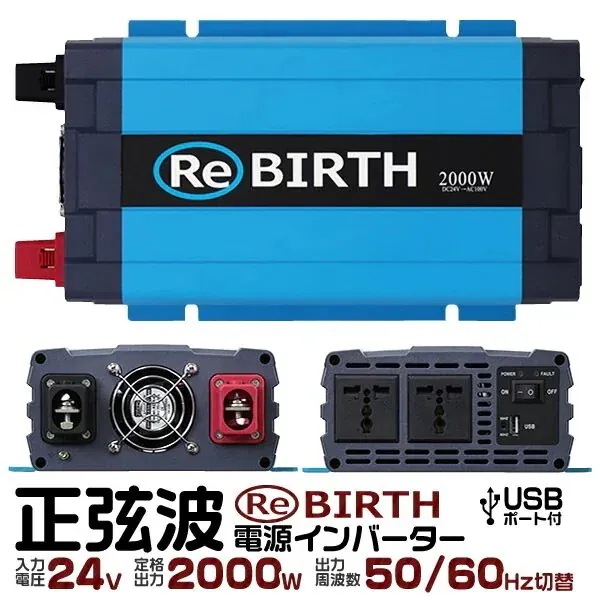 インバーター 車 正弦波 24V 100V カーインバーター 車中泊 定格2000W DC24V A
