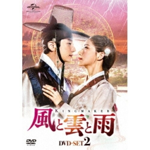 風と雲と雨 DVD-SET2 ／ パクシフ (DVD) GNBF-5583