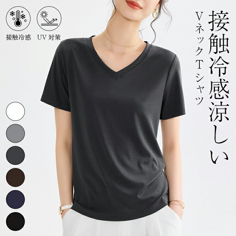 涼しい tシャツ レディース 夏 半袖 Vネック Tシャツ カットソー トップス 柔らかいTシャツ 通気性 夏用トップスゆったり 大きいサイズ おしゃれ シンプル カジュアル 無地 きれいめ