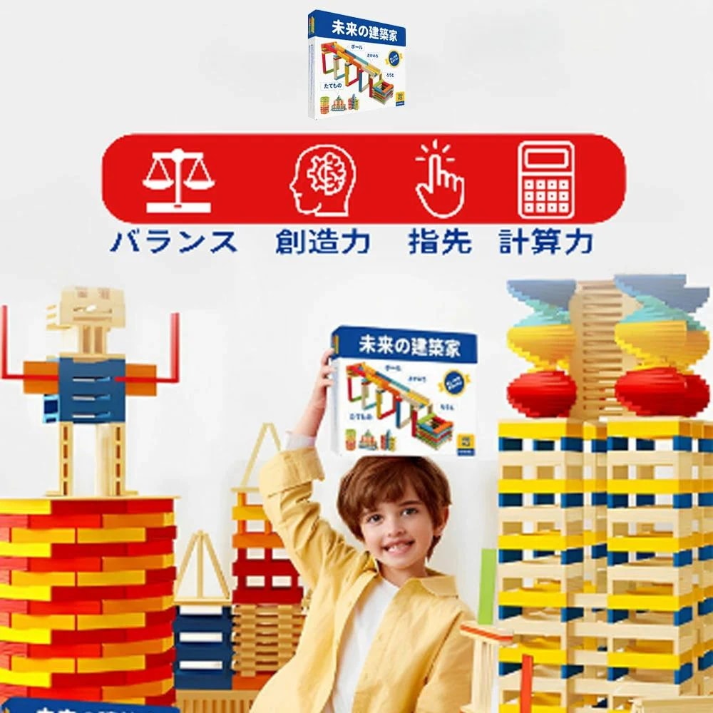 送料無料 短納期 未来の建築家建築ブロック 積み木 工具おもちゃ 知育玩具 厚生労働省指定の検査機関材質済