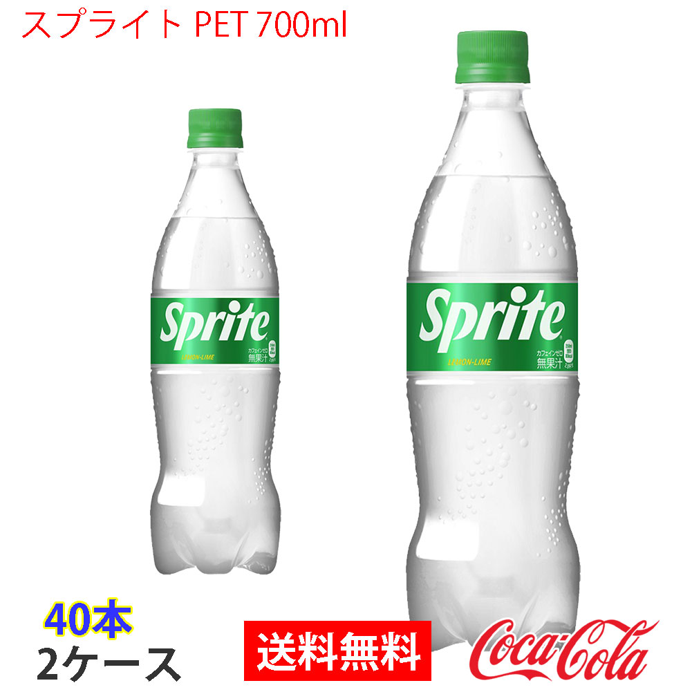 スプライト PET 700ml 2ケース 40本