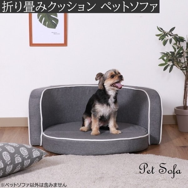 ペットソファ デザイン ペット フロアソファ クッション 折り畳み ペットベッド ドッグ キャット 8,978円
