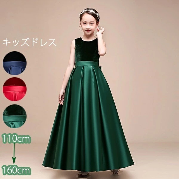 ドレス 子供 ピアノ 発表会 ピアノ発表会 中学生 ワンピース 女の子 ロングドレス 結婚式 ジュニア ピアノ発表会ドレス コンクール ノースリーブ パーティードレス イブニングドレス ロング キッズ