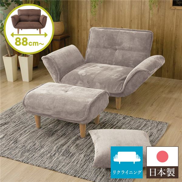リクライニングソファー/カウチソファー 1人掛け オットマン付き コールテン生地 ベージュ 脚部：ナチュラル 日本製 幅88cm