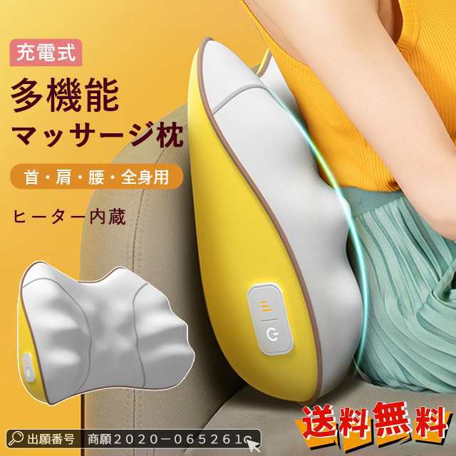 最安挑戦 春新作 新作 送料無料 マッサージ機 電動マッサージ枕 コンパクト 小型 マッサージャー リラックス 車用 首 肩 腰 頸椎 背中 太もも 肩こり ストレス解消 マッサージピロー ヒーター付