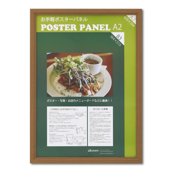 ( 木製 額 ) 温かみのある 木製ポスターパネル ポスターパネル A2サイズ 420×594mm チーク 額縁 フレーム