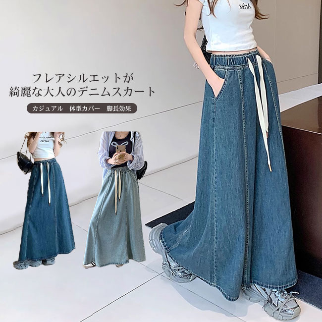 スカート レディース フレアスカート デニム ロング マキシ丈 Aライン ハイウエスト ウエストゴム 可愛い おしゃれ カジュアル 脚長効果 美脚効果 体型カバー 着回し オールシーズン