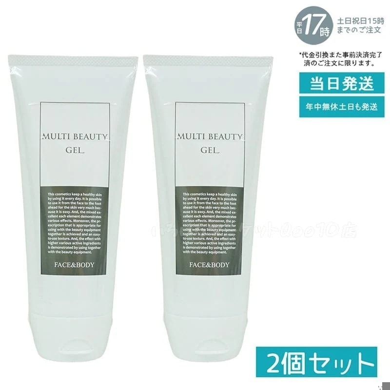 【2個セット】 マルチビューティゲル 200g フェイシャル ボディ両用