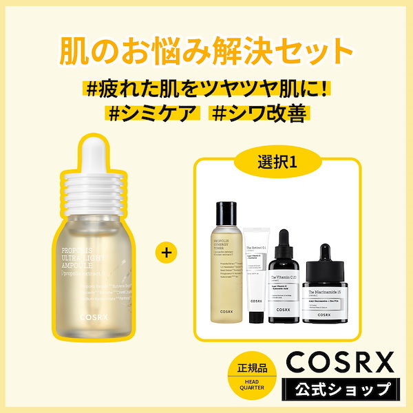 Qoo10] COSRX 「肌のお悩み解決セット」プロポリスウルト