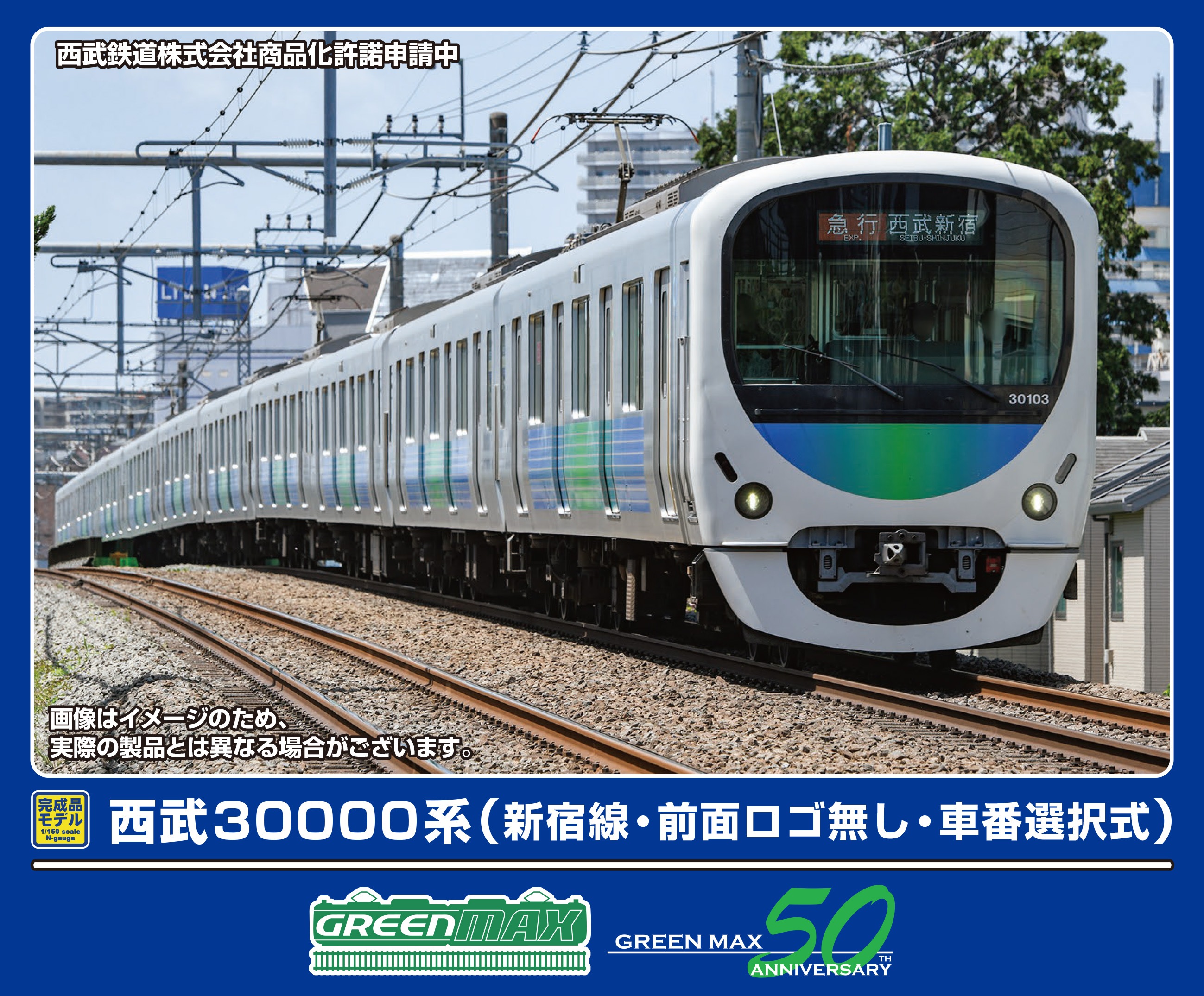 グリーンマックス (N) 32063 西武30000系（新宿線・前面ロゴ無し・車番選択式）基本4両編成セット（動力付き） GM 32063 セイブ30000ケイ シンジュク ロゴナシ キホン4R