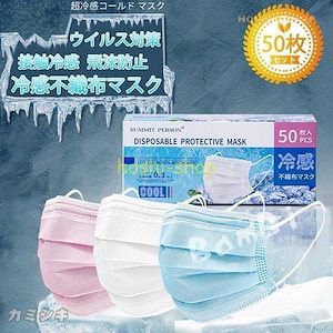 【20点セット】【急速出荷】冷感不織布マスク カラー ウイルス対策 マスク 不織布 プリーツ式 ひんやりマスク 用 冷感マスク 冷感不織布マスク 飛沫防止 接触冷感 50枚88712