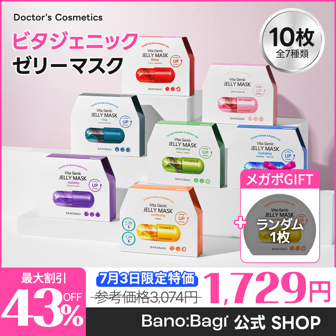 Qoo10] バノバギ 【皮膚科マスク】ビタジェニックゼリーマス : スキンケア