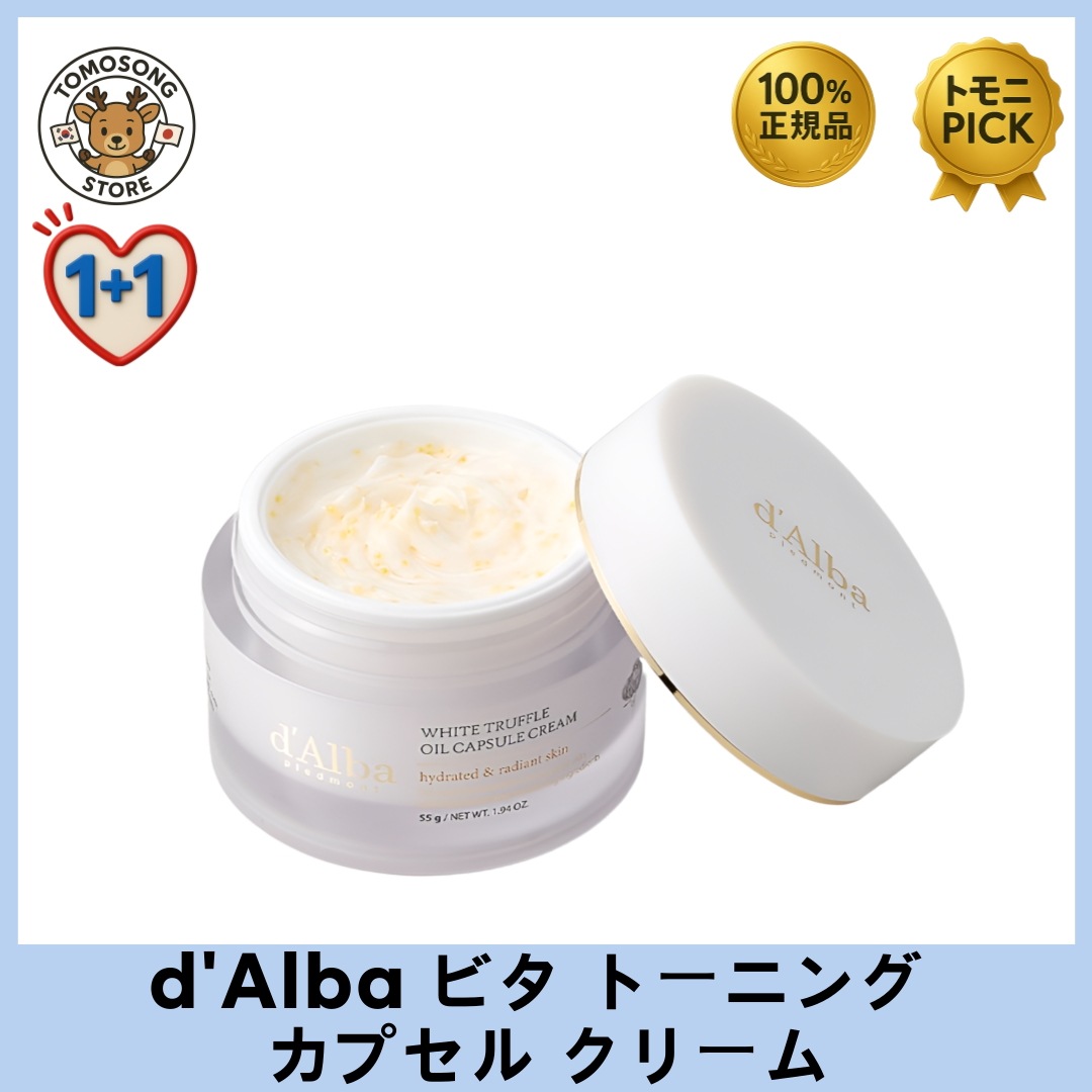 ビタ トーニング カプセル クリーム 55g × 2個_ビタミンカプセル×美白クリームの二重レイヤリング