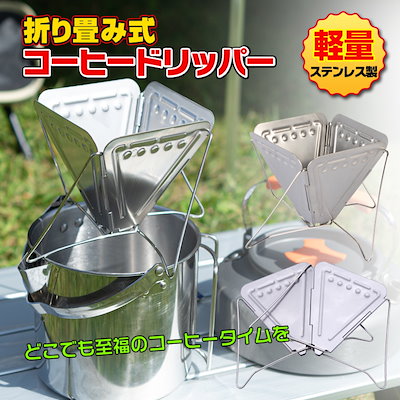折り畳み式 コーヒー ドリッパー ドリップ アウトド...のサムネイル