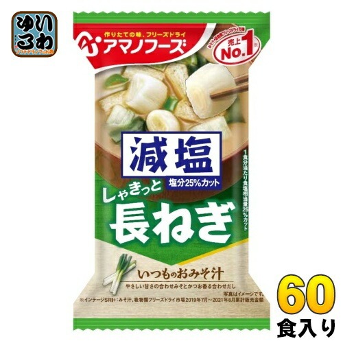 アマノフーズ フリーズドライ 減塩いつものおみそ汁 長ねぎ 60食 (10食入×6 まとめ買い) お味噌汁 FD インスタント 即席 味噌汁 5,633円